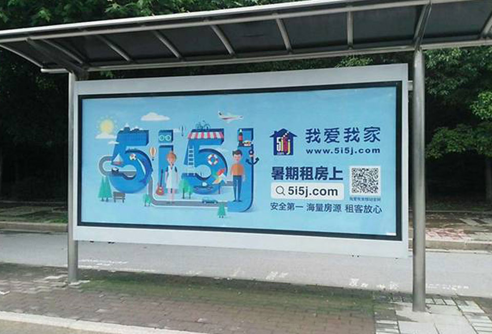 我爱我家--投放天下6个都会候车亭广告-万利官网