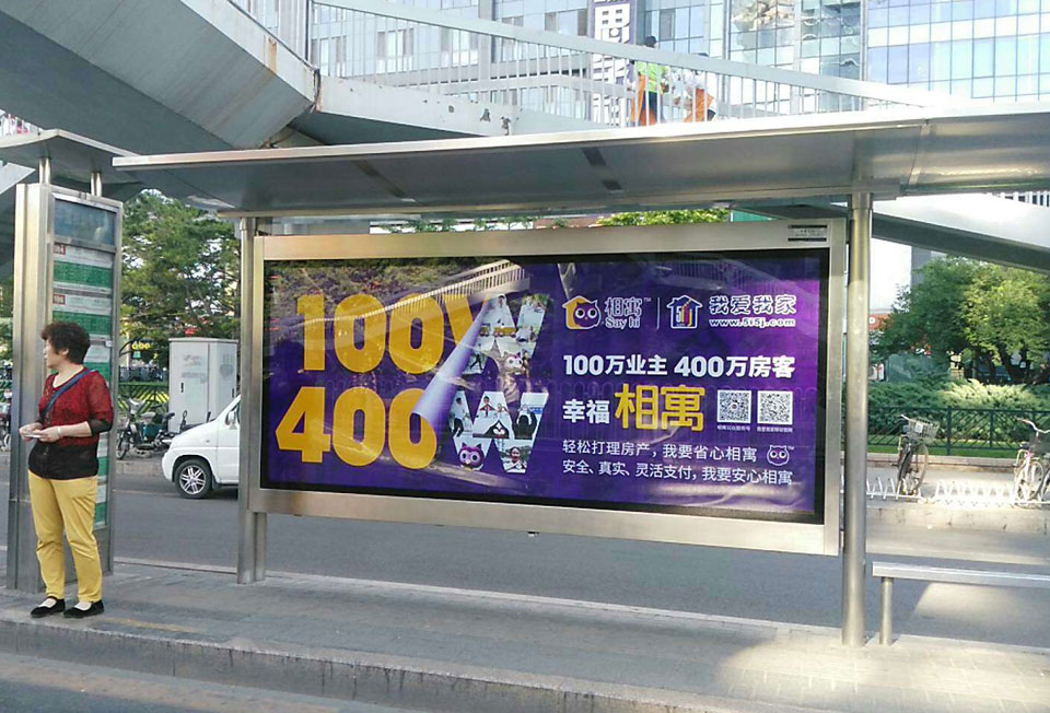 我爱我家--投放天下6个都会候车亭广告-万利官网