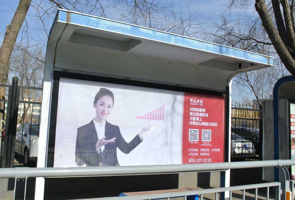 噼里啪财税-万利官网投放天下22个都会公交候车亭广告