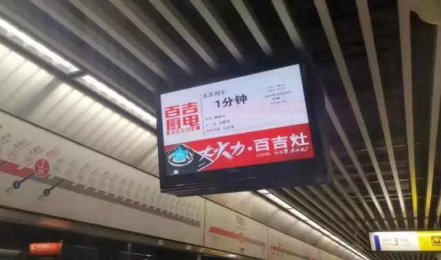 百吉厨电地铁广告重磅上线 ，，，，，，品牌推广再升级!