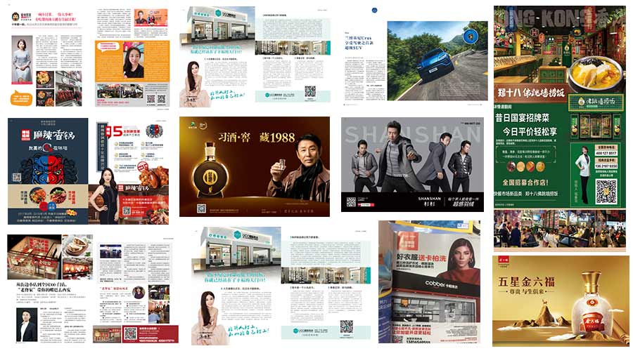 高铁杂志广告投放实景案例。。。。。