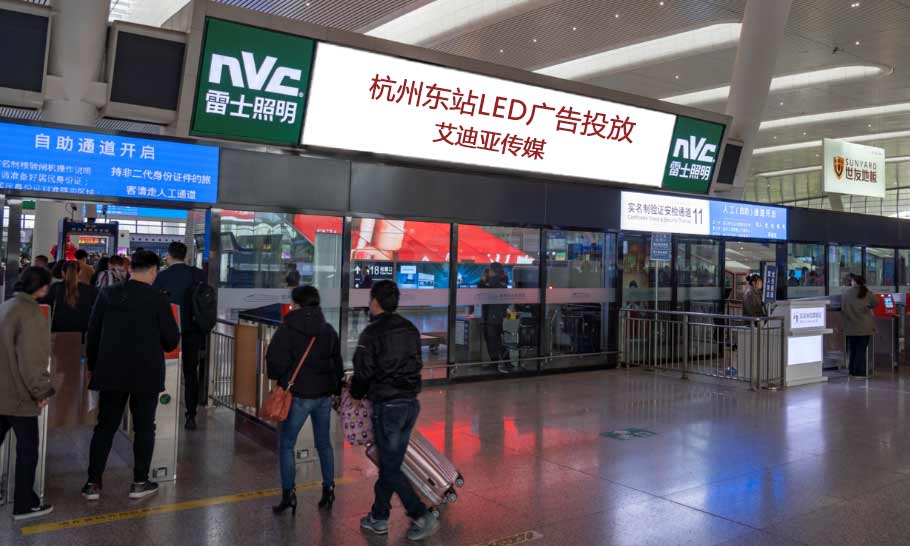 投放杭州东高铁站LED广告一年用度贵吗？？？？？