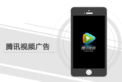 怎样投放腾讯视频广告？？？？？？投放